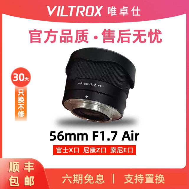 Weizhuoshi 56mm F1.7 large aperture portrait fixed-focus lens adapted to E/Z/XF bayonet micro-single camera 56f17