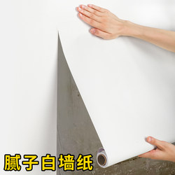Putty White Wallpaper Self-Adhesive Thickened Waterproof and Moisture-Proof Wall Sticker Wallpaper Wall Covering Ugly Wall Sticker White Wall Sticker