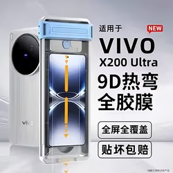 Ultrasonic Instant Unlocking Youlang Tempered Glass Screen Protector Suitable for Vivo X300/200 Ultra, Full Glue Hot-Bending Tempered Film, New Anti-Drop and Anti-Fingerprint Phone Screen Protector, X200 Pro Full Screen Coverage, Dust-Free Warehouse Screen Protector