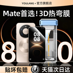 Youlang Tempered Glass Screen Protector for Huawei Mate80, Mate80 Pro Max, New 3D Curved Full Glue 80Rs Extraordinary Master Film, Mate70 Pro Full Coverage X7/X6 Hard Film Protection