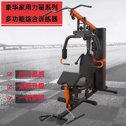 Single-Person Home Indoor Multi-Functional Set Combination Gym Exercise Equipment Comprehensive Trainer for Multiple People