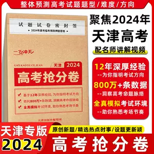 高考仿真模拟卷- Top 100件高考仿真模拟卷- 2024年5月更新- Taobao