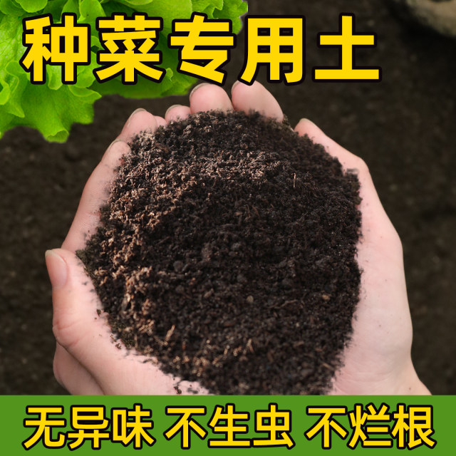 Special soil for nutritional soil for vegetable cultivation indoor balcony household vegetables organic soil seedling cultivation gardening soil flower soil official