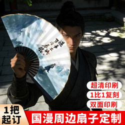 Customized Fan, Advertising Fan, Promotional Anime Folding Fan, Logo Customization, Custom Text, Support Image, Ancient Style Customization