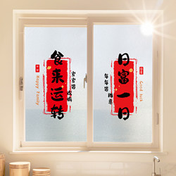 Kitchen Window Glass Sticker, Anti-Peeping, Anti-Light Leakage, Translucent Opaque Blocking Film, Waterproof and Oil-Proof Self-Adhesive Film Paper