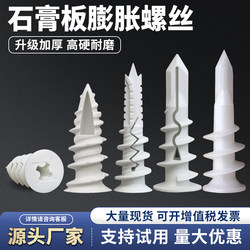 Nylon Gypsum Board Special Expansion Screws, Aircraft Tube Spiral Screw-In Plastic Tube Curtain Wall Plugs, Self-Tapping Screws