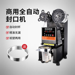 Aijige Milk Tea Sealing Machine, Commercial Fully Automatic Plastic Milk Tea Cup Beverage Sealing Machine, Complete Set of Milk Tea Shop Equipment