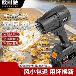 Ouchi Lithium Battery Violent Fan High-Power Turbine Industrial Powerful Snow Removal Car Washing Water Blowing Dust Removal Powerful Blower