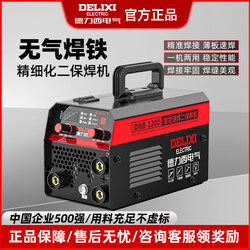 Delixi Gasless Mig Welding Machine 220V Household Stainless Steel Tig Welding Machine Small Dual-Purpose Integrated Machine
