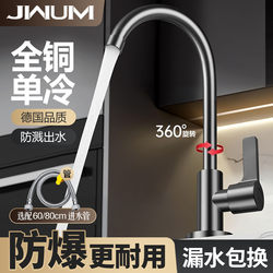 All-Copper Kitchen Single Cold Water Faucet for Home Use, with Pressure Boosting and Splash-Proof Features, Suitable for Hot and Cold Water, for Washing Vegetables, Sinks, and Dishwashing