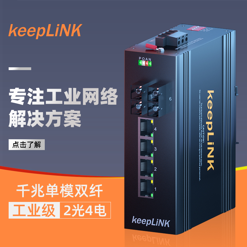 KEEPLINK  ġ 2  4  ⰡƮ      Ʈù   KP-9000-65-2GX4GT-SC20-