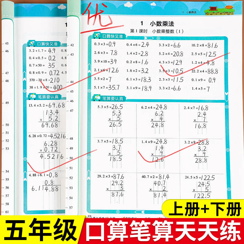 五年级数学计算每日一练-淘宝逛一逛