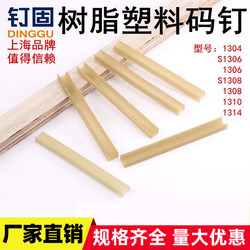 Nail Fixing Resin Plastic Nails Nylon Nails Thickness 1304S1306130813101314 Pneumatic Manual Nails