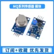 Mô-đun cảm biến khói MQ-2/3/4/5/6/7/8/9/131/135/136/137/138/139 cồn Module cảm biến