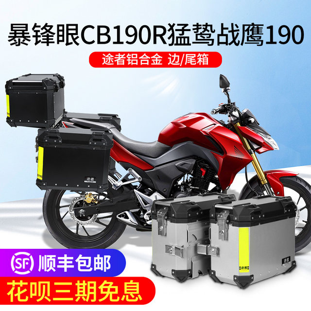 Suitable for Wuyang Honda storm front eye CB190R side box aluminum ...