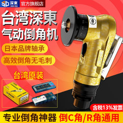 Taiwan Shendong Handheld Mini Pneumatic Chamfering Machine 45-Degree C Angle R Angle Burr Trimming Small Chamfering Tool Gadget