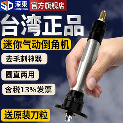 Shendong Taiwan Handheld Pneumatic Chamfering Machine 45-Degree C Angle R Angle Burr Woodworking Edge Banding Mini Small Chamferer