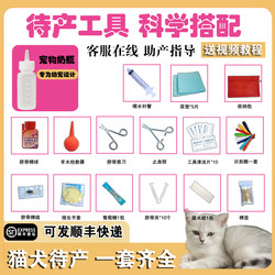 Cat Maternity Kit, Birthing Tools, Production Kit, Maternity Room Supplies, Complete Set, Pet Dog Pregnancy and Birthing Breeding Box