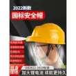 Mũ bảo hiểm có quạt, máy điều hòa tích hợp tiêu chuẩn quốc gia, mũ nam công trường năng lượng mặt trời, mũ bảo hiểm tạo tác làm lạnh và làm mát mũ công nhân xây dựng Mũ Bảo Hộ