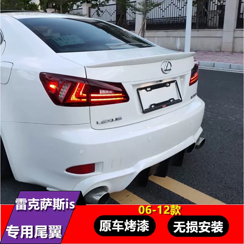 专用于06-11款雷克萨斯is250 is300 is350尾翼改装免打孔压尾