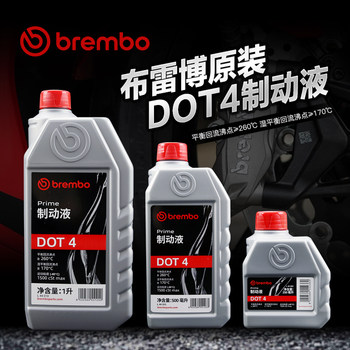Applicable to brembo brake oil DOT4 genuine