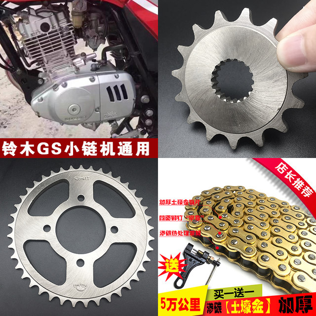 Suitable for motorcycle Diamond Leopard EN125 GN125 GS125 set of chain sprocket chain sprocket speed chain plate set