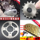 Suitable for motorcycle Diamond Leopard EN125 GN125 GS125 set of chain sprocket chain sprocket speed chain plate set