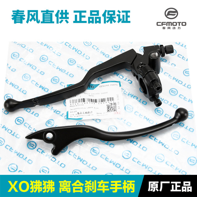 Spring Wind Motorcycle XO 狒狒 CF125-8-10 Runner adventurer clutch handle front brake brake horn

