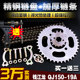 Qianjiang motorcycle thickened chain chain plate set chain Qianjiang Long QJ150-19A speed-increasing size flying gear sprocket
