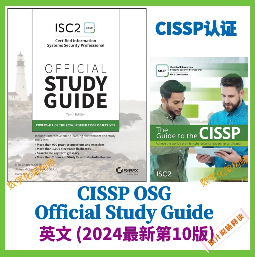 2024最新CISSPオフィシャルガイド