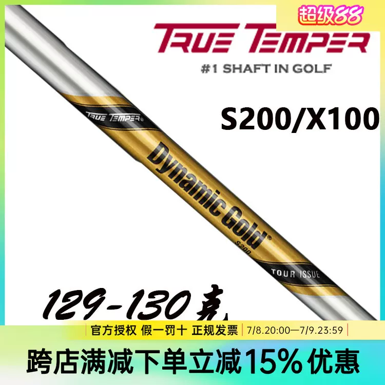Dynamic Gold TOUR ISSUE高尔夫铁杆杆身钢杆身S200重钢