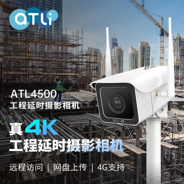 ATL 4500 True 4K Engineering Construction Time-lapse Camera 4G Remote Outdoor Cloud Disk Upload and Reduce Record Shooting