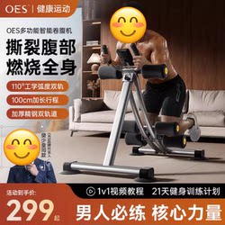 [Same Model as Fan Shaohuang] Oes Abdominal Fitness Machine for Waist and Core Training, Sit-Ups, Home-Use Multifunctional Full-Body Fitness Equipment