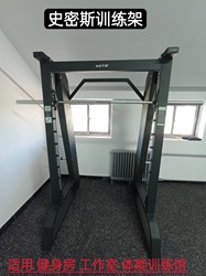 Smith Comprehensive Training Machine, Gym-Specific Squat Rack, Bench Press Rack, Overhead Press Rack