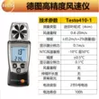 Testo/Testo405/410/416/425 Máy đo gió cánh quạt nhiệt độ chính xác cao 510 chênh lệch áp suất 460 tốc độ