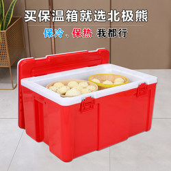 50L Take-Out Insulated Box for Commercial Use, Suitable for Stalls, Heat Preservation, Car-Mounted, Outdoor Food Plastic Foam Fresh-Keeping Refrigerated Box 33-80
