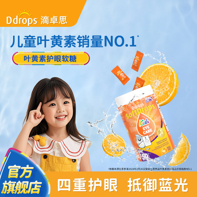 Ddrops flagship store baby lutein children blueberry lingonberry eye protection lutein gummy vitamins