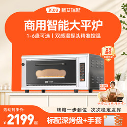 New Iris Kps Oven, Commercial Single-Deck Two-Tray, Three-Deck Six-Tray Flat Oven, Special for Baking, Large Capacity Steam Oven