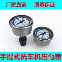 Household Car Washing Machine Pressure Gauge Cleaning Machine High-Pressure Household Portable Extended Type Water Pressure Gauge Shockproof Spare Parts