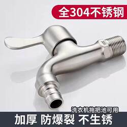 Special Faucet for Washing Machine, Splash-Proof Mop Sink, 4-Point Thickened Stainless Steel, Explosion-Proof, Household Single Cold Quick-Open Faucet