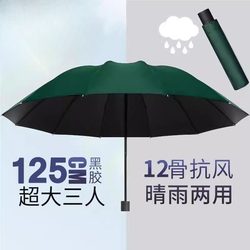Twelve-Rib Folding Umbrella for Men and Women, Extra Large, Three-Person Reinforced, Wind-Resistant, Dual-Use for Sun and Rain, Student Sunshade Umbrella