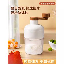 Manual Ice Shaver Machine, Small Household Ice Crusher, Fluffy Ice Machine, Hand-Cranked Ice Slush Machine, Street Vendor's Magic Tool