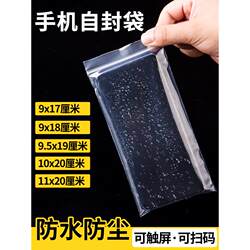 Mobile Phone Dust-Proof and Rain-Proof Special Bag, Sealed Protective Cover, Isolation Disposable Touch-Screen Waterproof Transparent Self-Sealing Bag