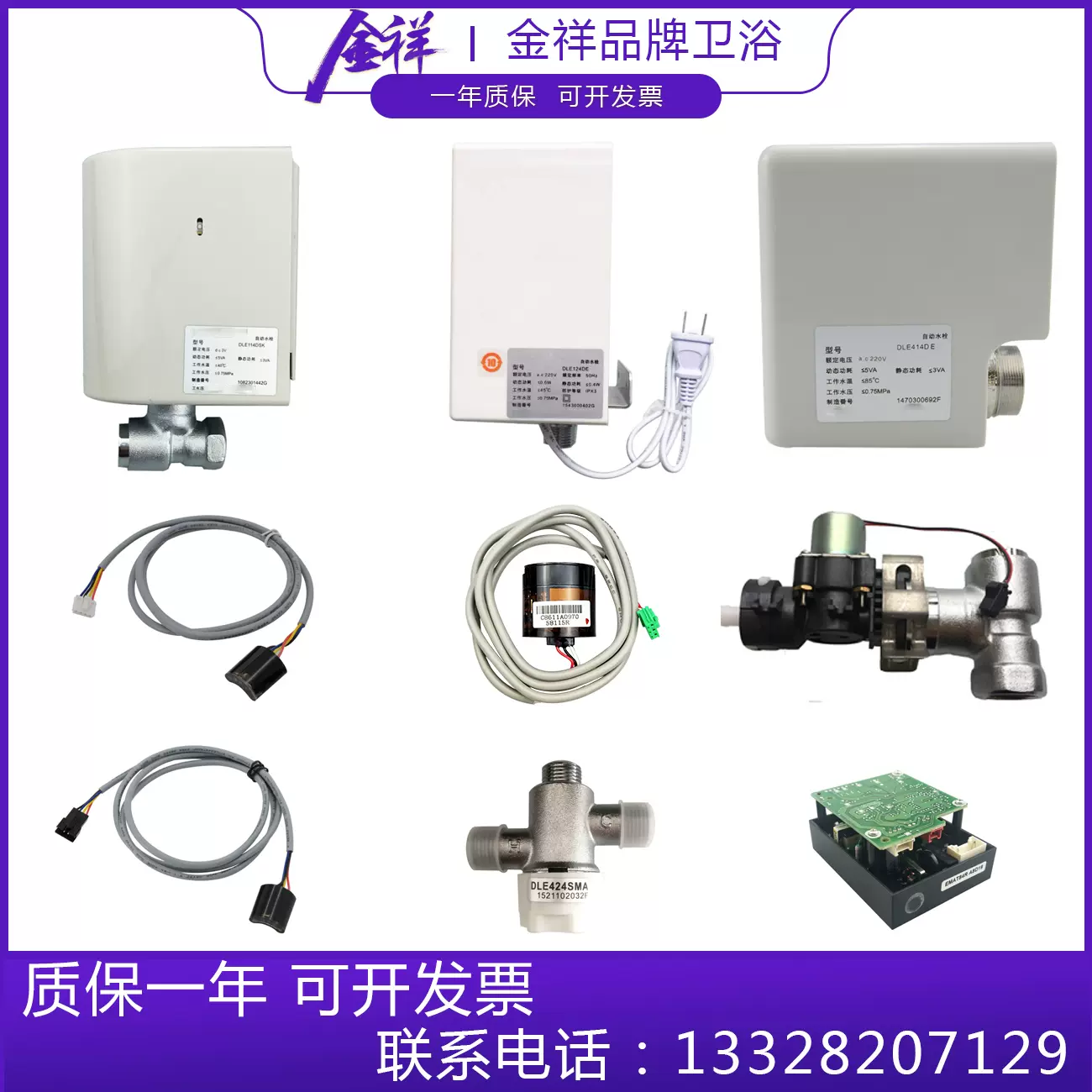 適配TOTO感應水龍頭配件DLE114自動水栓124電路板感應窗414機能部-Taobao