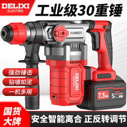 Delixi Brushless Rechargeable Electric Hammer, High-Power Impact Drill, Concrete Industrial Lithium Battery Heavy-Duty Electric Hammer