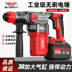 Delixi Brushless Rechargeable Electric Hammer, High-Power Impact Drill, Concrete Industrial Lithium Battery Heavy-Duty Electric Hammer