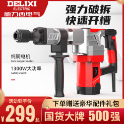 Delixi Heavy-Duty Single-Use Light Electric Pickaxe, High-Power Industrial-Grade Wall Demolition, Water and Electricity Installation, Concrete Slotting Hammer Pickaxe