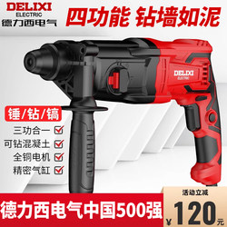 Delixi Lightweight Electric Hammer, Electric Pick, Electric Drill, Three-In-One Multi-Functional High-Power Impact Drill, Heavy-Duty Concrete Plug-In Hammer