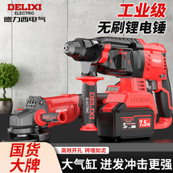 Delixi Brushless Rechargeable Electric Hammer, Electric Pick, Three-Purpose High-Power Concrete Lithium Battery Wireless Industrial Impact Drill