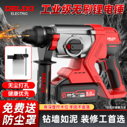 Delixi Rechargeable Electric Hammer Drill, Electric Pick, Three-In-One High-Power Concrete Industrial Brushless Lithium Impact Drill